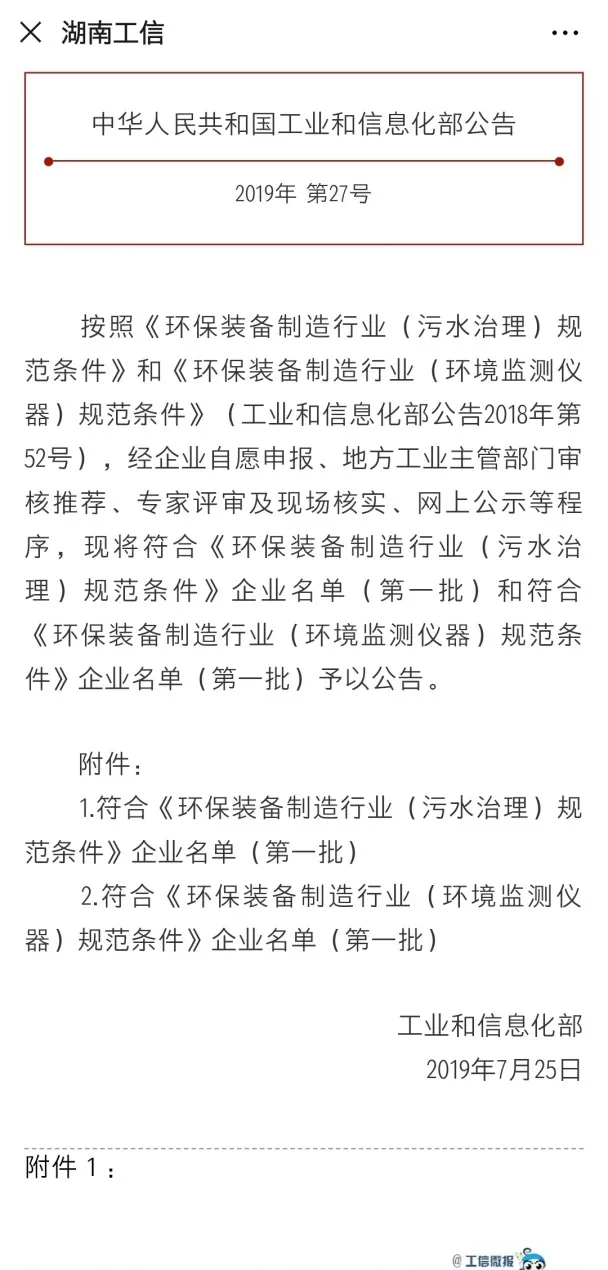 upay钱包官网环境旗下中联环境上榜首批符合 “环保装备制造业（污水治理）规范条件”企业名单